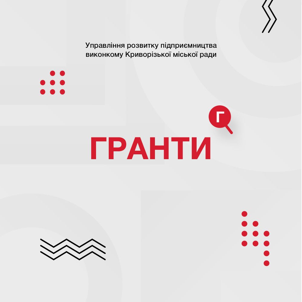 14. Гранти.jpg