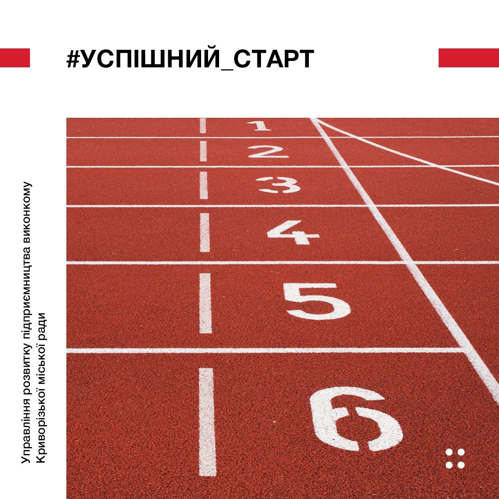 23. #Успішний_старт.jpg