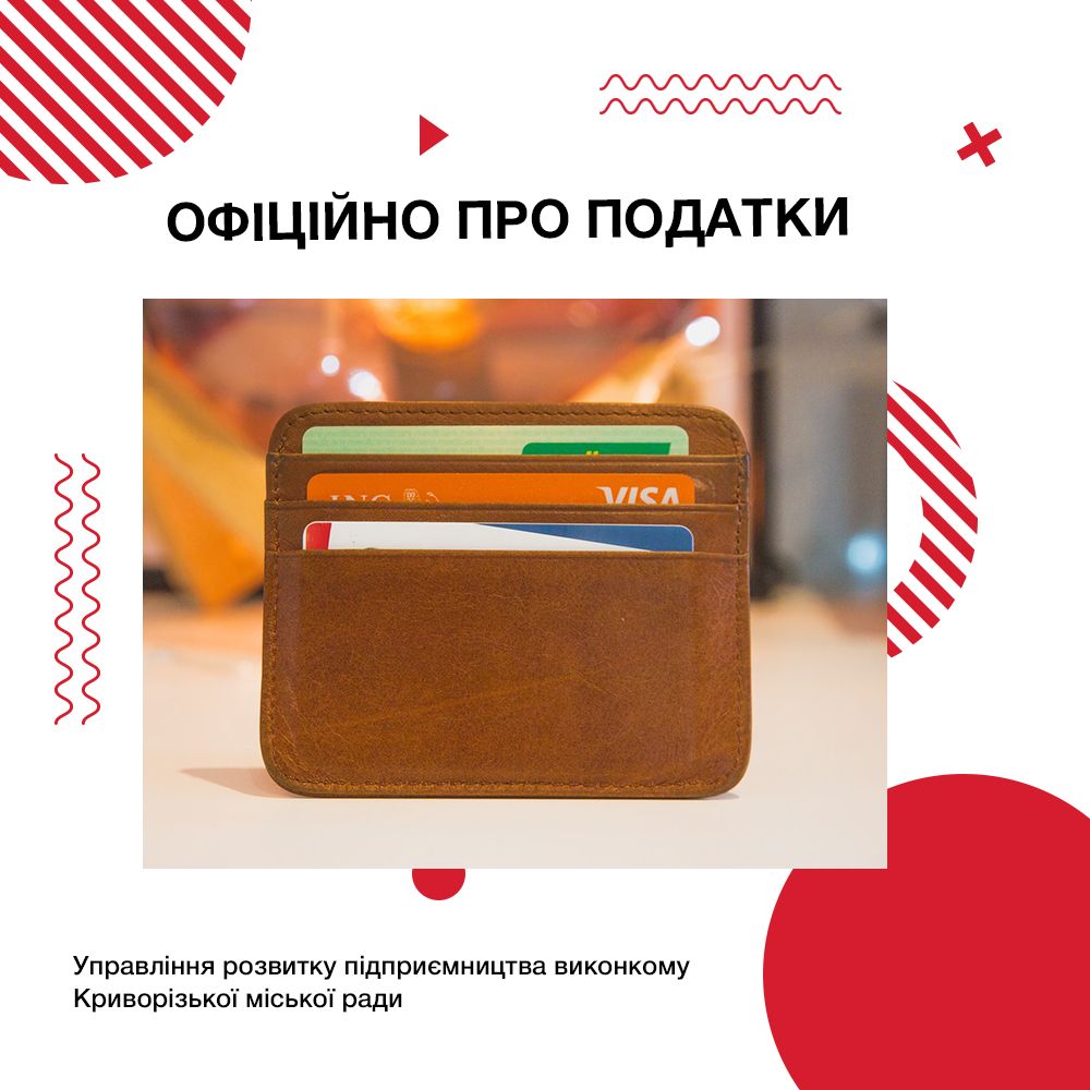 27. Офіційно про податки.jpg