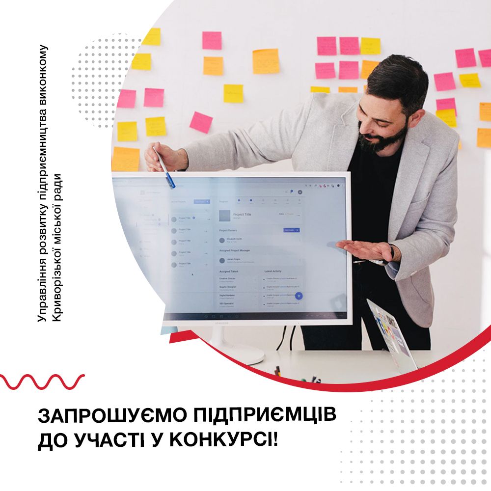 Запрошуємо підприємців міста прийняти участь у конкурсі!