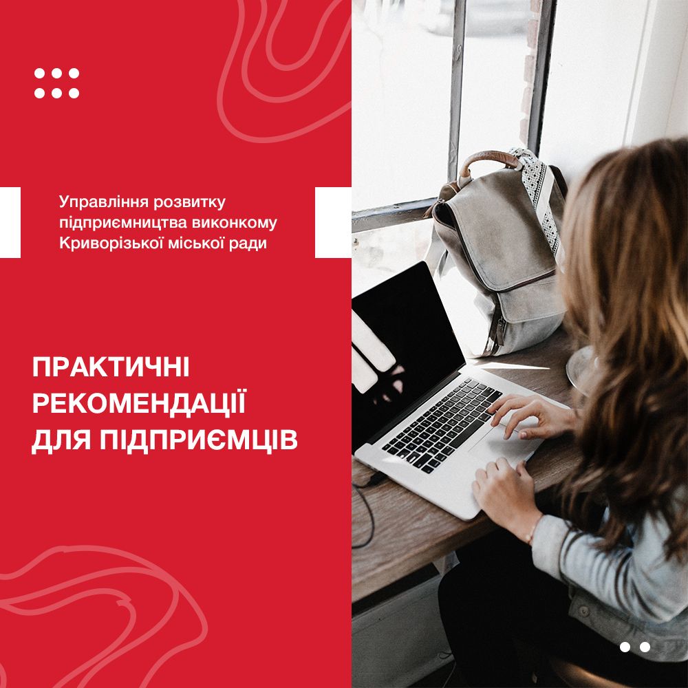 33. Практичні рекомендації для підприємців.jpg