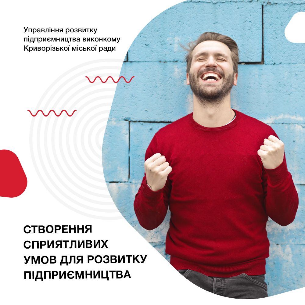 37. Створення сприятливих умов для розвитку підприємництва.jpg