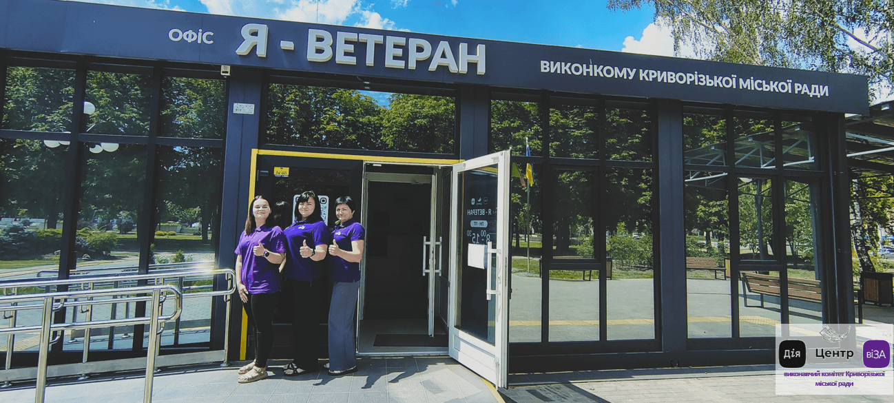 Офіс «Я - Ветеран»: корисно для Захисників, Захисниць України та членів їх родин 