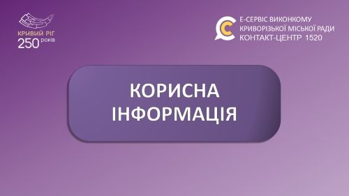 КОНТАКТ-ЦЕНТР 1520 — ІНФОРМАЦІЙНО-КОМУНІКАЦІЙНИЙ РЕСУРС ДЛЯ ДІАЛОГУ З ГРОМАДОЮ