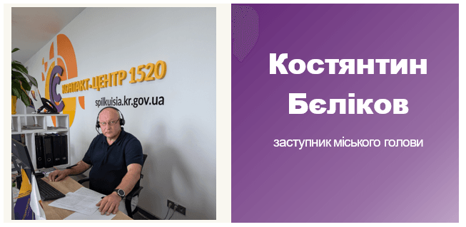 Бєліков.PNG