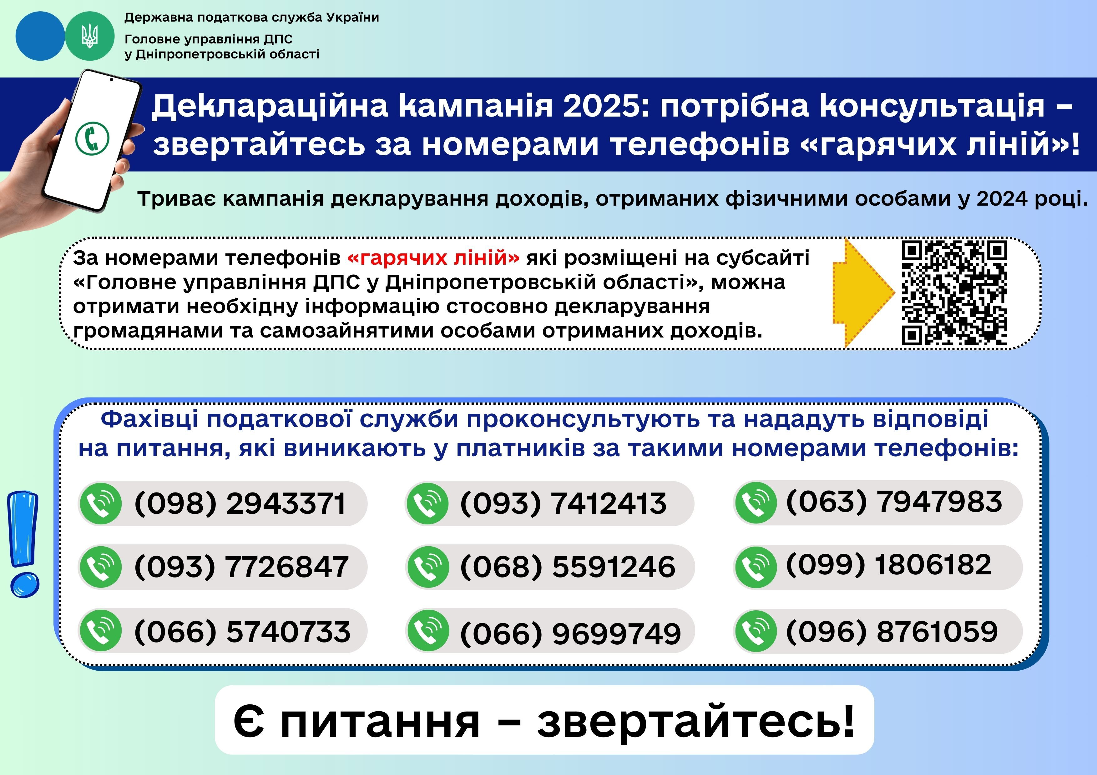 Декларування2025.jpg