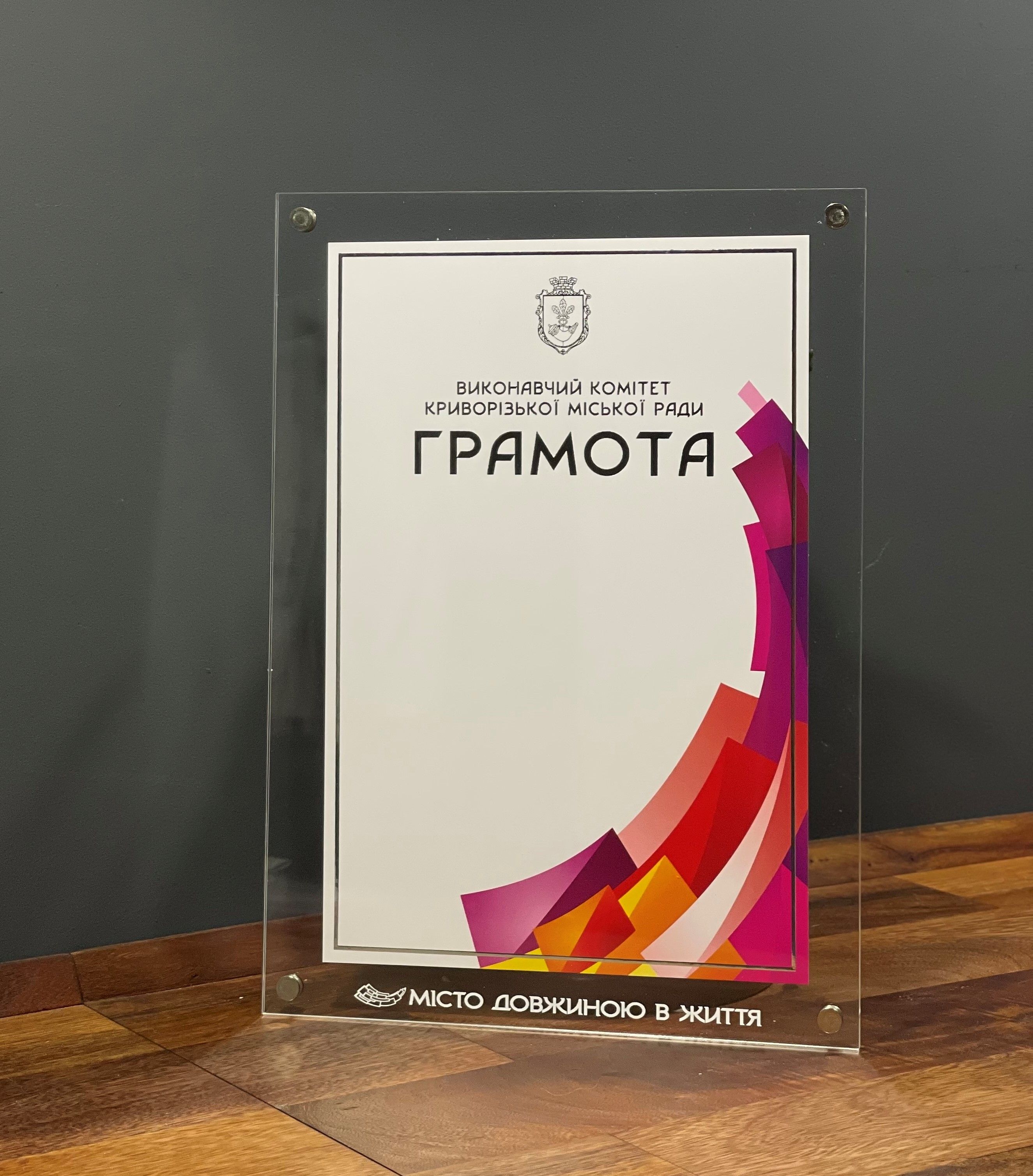 Грамота виконавчого комітету Криворізької міської ради.jpg
