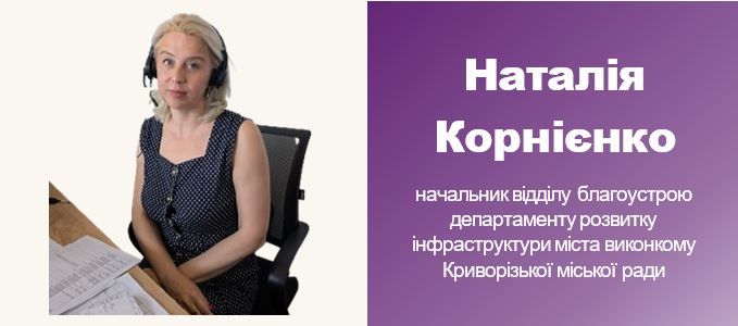Корнієнко.JPG