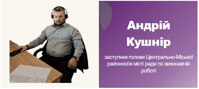 Андрій Кушнір.png