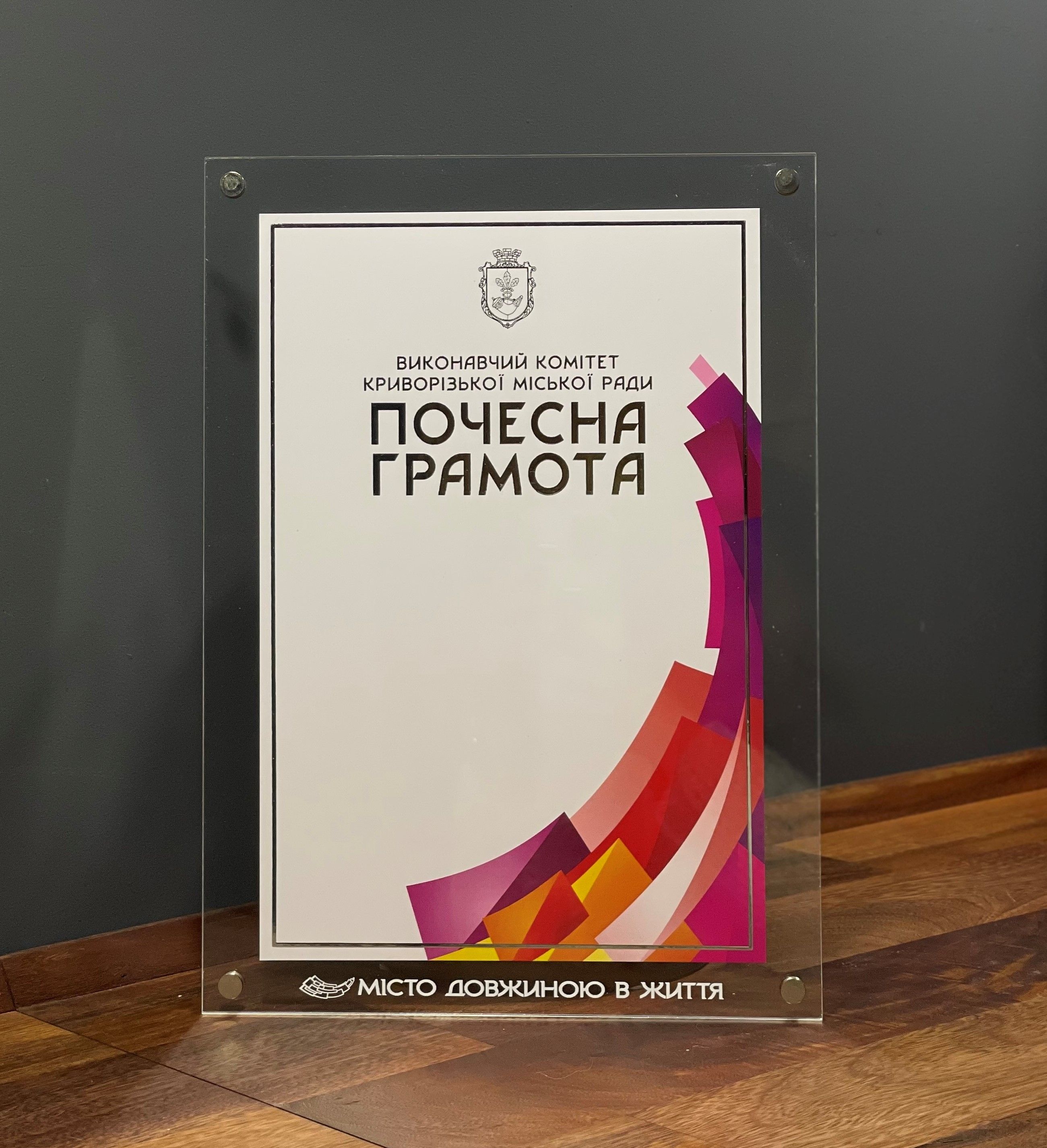 Почесна грамота виконавчого комітету Криворізької міської ради.jpg