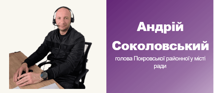 Соколовський.PNG