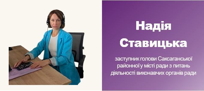 Ставицька.JPG