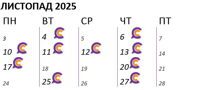 листопад 2025.png