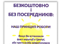 БЕЗКОШТОВНО І БЕЗ ПОСЕРЕДНИКІВ -  принцип роботи ЦНАПу «Віза»