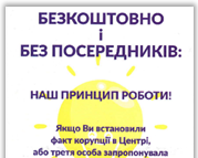 БЕЗКОШТОВНО І БЕЗ ПОСЕРЕДНИКІВ -	принцип роботи ЦНАПу «Віза»