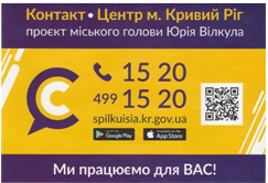 «ГАРЯЧІ  ВИКЛИКИ» криворіжців на «КОНТАКТ – ЦЕНТР 1520»