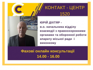 АНОНС!  11.02.2021 У КОНТАКТ-ЦЕНТРІ  15 20  ПІД ЧАС «ПРЯМОЇ ЛІНІЇ» ОБГОВОРЮВАТИМУТЬСЯ  ПИТАННЯ  ПРАВОПОРЯДКУ ТА ОБОРОННОЇ РОБОТИ