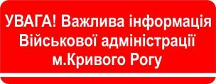 УВАГА МЕШКАНЦІВ МІКРОРАЙОНУ ІНГУЛЕЦЬ! ВАЖЛИВО!