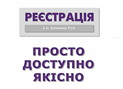 ВІДТЕПЕР ЗАПОВНИТИ ФОРМУ ВІДКРИТТЯ ТА ЗАКРИТТЯ ФОП МОЖНА НЕ ВИХОДЯЧИ З ДОМУ! (коментує управління з питань реєстрації виконкому Криворізької міської ради)