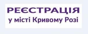 ЦИФРОВІ ПОСЛУГИ ДЛЯ КРИВОРІЗЬКИХ ПІДПРИЄМЦІВ: ЯК САМОСТІЙНО ОТРИМАТИ?