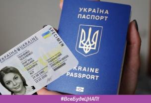 З 1 ЛИПНЯ ЗМІНИТЬСЯ ВАРТІСТЬ ОФОРМЛЕННЯ БІОМЕТРИЧНИХ ПАСПОРТІВ