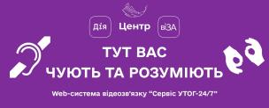 Центр «Віза» («Центр Дії») доступний для всіх