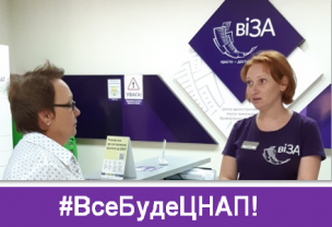 ЦНАП «Віза»: новини одним реченням від адміністратора на рецепції