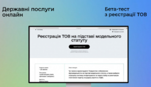 Бета-тестування послуг, пов'язаних з ТОВ, на порталі ДІЯ 	(інформує управління з питань реєстрації виконкому  Криворізької міської ради)