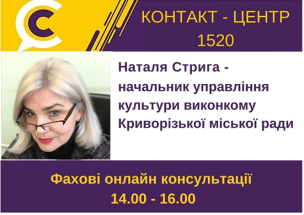 АНОНС! ЗАВТРА У КОНТАКТ-ЦЕНТРІ 1520 ПІД ЧАС «ПРЯМОЇ ЛІНІЇ»  ОБГОВОРЮВАТИМУТЬСЯ  ПИТАННЯ  ОРГАНІЗАЦІЇ РОБОТИ ЗАКЛАДІВ КУЛЬТУРИ В УМОВАХ КАРАНТИНУ