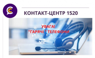 УВАГА!  КОНТАКТНІ ТЕЛЕФОНИ ДИСПЕТЧЕРСЬКИХ СЛУЖБ НАДАВАЧІВ ЖИТЛОВО-КОМУНАЛЬНИХ ПОСЛУГ