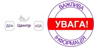 З 01.04.2024 ЗМІНИЛАСЬ ВАРТІСТЬ ОФОРМЛЕННЯ  ПАСПОРТА ГРОМАДЯНИНА УКРАЇНИ ДЛЯ ВИЇЗДУ ЗА КОРДОН