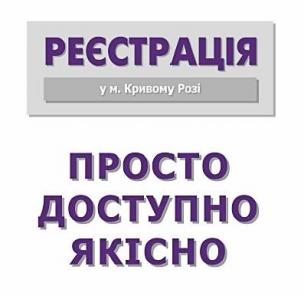 ЧИМ ЗАГРОЖУЄ НЕВІДПОВІДНІСТЬ ВІДОМОСТЕЙ ПРО ЮРИДИЧНУ ОСОБУ ПРИ РЕЄСТРАЦІЇ БІЗНЕСУ?