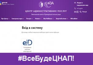 Веб-портал Центру «Віза» з інтегрованою системою електронної ідентифікації ID.GOV.UA