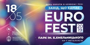 Поспішай відвідати всі заходи криворізького EUROFEST,  занотуй що цікавить саме тебе!