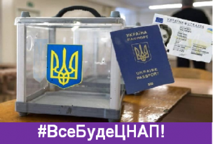 Шановні замовники!  Отримайте паспорти, аби не втратити можливість проголосувати