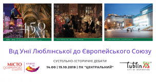 Проведення суспільно-історичних дебатів з нагоди 450-річчя Люблінської унії!