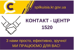 Контакт-центр 1520:  кожна заявка по підключенню будинків до теплоносія в роботі!