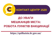 УВАГА!   ЗАПРОШУЄМО КРИВОРІЖЦІВ ДО ПУНКТІВ  ВАКЦИНАЦІЇ