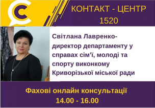 АНОНС!  14.12.2020 У КОНТАКТ-ЦЕНТРІ 1520 ПІД ЧАС «ПРЯМОЇ ЛІНІЇ»  ОБГОВОРЮВАТИМУТЬСЯ  ПИТАННЯ  СІМ’Ї,  МОЛОДІ ТА СПОРТУ