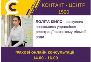 АНОНС! ЗАВТРА У КОНТАКТ-ЦЕНТРІ 1520 ПІД ЧАС «ПРЯМОЇ ЛІНІЇ»  ОБГОВОРЮВАТИМУТЬСЯ  ПИТАННЯ  ДЕРЖАВНОЇ РЕЄСТРАЦІЇ БІЗНЕСУ, НЕРУХОМОСТІ, МІСЦЯ ПРОЖИВАННЯ.