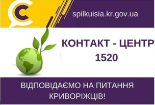 ВІДПОВІДАЄ НА АКТУАЛЬНІ ПИТАННЯ КРИВОРІЖЦІВ  НАЧАЛЬНИК УПРАВЛІННЯ ЕКОЛОГІЇ СВІТЛАНА ОХОТНІКОВА