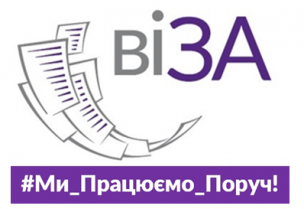 ПОСЛУГИ ВИКОНКОМІВ РАЙРАД У ЦЕНТРІ «ВІЗА»