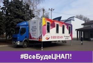 МИ ТАМ – ДЕ ВИ! (графік і новий формат роботи мобільних офісів «Візи» на 15.04 - 18.04.2019)