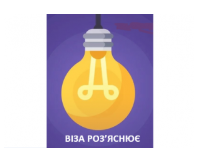 «ВІЗА» НАВЧАЄ КОРИСТУВАТИСЬ ЕЛЕКТРОННИМ КАБІНЕТОМ ВОДІЯ