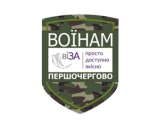 ЦНАП «Віза»: шануємо та завжди готові допомогти (до Дня вшанування учасників антитерористичної операції на сході України (операції об’єднаних сил)