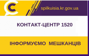 Контакт-центр  і підготовка до опалювального сезону