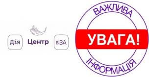 ДО УВАГИ ЗАЯВНИКІВ ЦЕНТРУ «ВІЗА» («ЦЕНТР ДІЇ»)! ЗМІНИЛАСЬ ФОРМА ВИТЯГУ З ДЕРЖАВНОГО РЕЄСТРУ РЕЧОВИХ ПРАВ НА НЕРУХОМЕ МАЙНО!