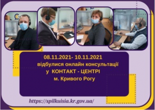 ОНЛАЙН-ПРИЙМАЛЬНІ ПРОДОВЖУЮТЬ СВОЮ РОБОТУ У ЛИСТОПАДІ