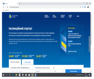 Оприлюднено план перевірок суб’єктів господарювання на 2020 рік»