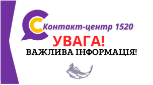 УВАГА! 	 ВАЖЛИВА ІНФОРМАЦІЯ!